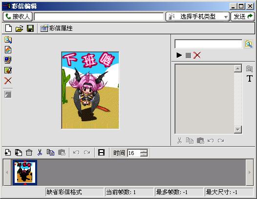 彩信制作软件,我的最爱