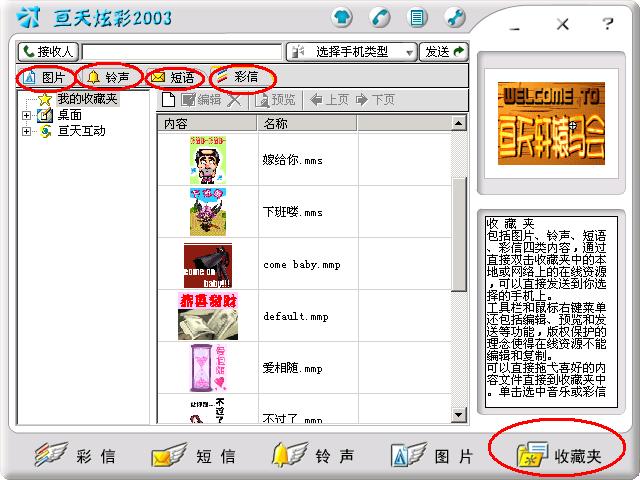 彩信制作软件,我的最爱