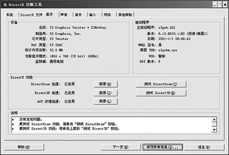查看电脑硬件信息其实很简单