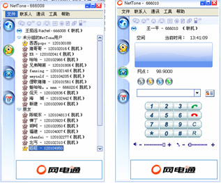 网络电话任你打 NetTone新版发布