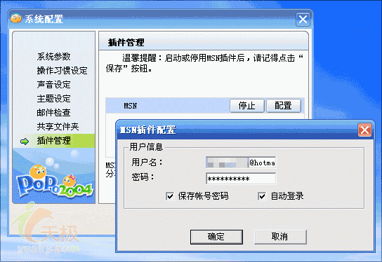 ͨ������POPO��MSN������������