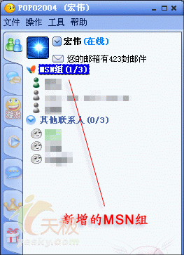 ͨ������POPO��MSN������������