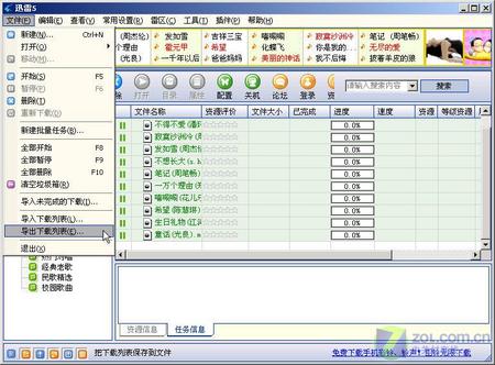 迅雷+千千静听=强劲网络音乐播放机 新招法:迅雷+千千静听=强劲网络音乐播放机