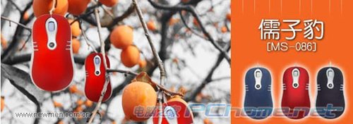新贵不贵给MM的孺子豹MS086光电鼠
