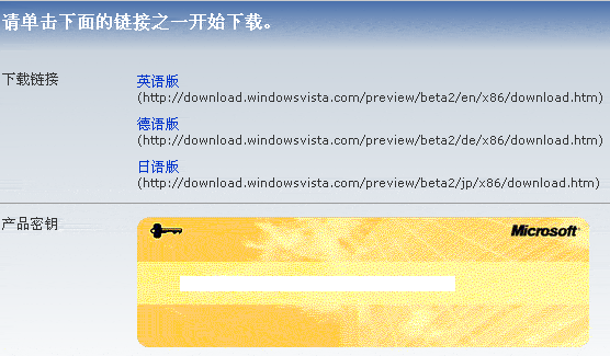微软Vista官方中文版泄露 网上出现BT下载