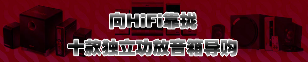 ��HiFi��£ �����������䵼��ר��