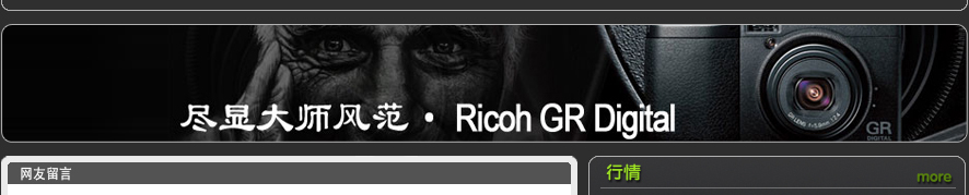 ���Դ�ʦ�緶��Ricoh GR Digital