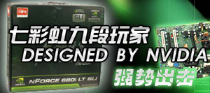 �߲ʺ�Ŷ���� DESIGNED BY NVIDIA ǿ�Ƴ���
