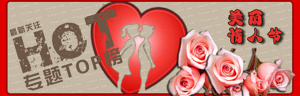 �HOT��ר��TOP��ÿ�ܹ�ע�۽�