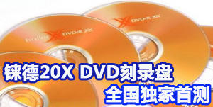 蝹�20X DVD��¼�� ȫ�������ײ�
