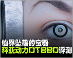 ���Ƕ���DT880