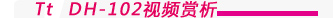 Tt追踪HTPC家族,锁定时尚达人