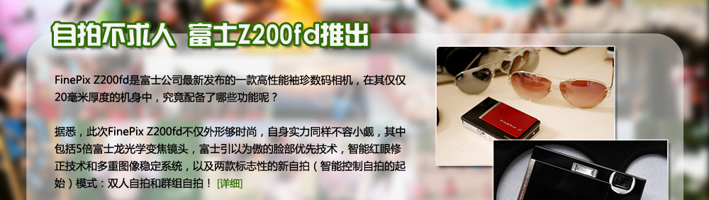 ʱ����ʵ���汸 ��ʿZ200fd����ר��