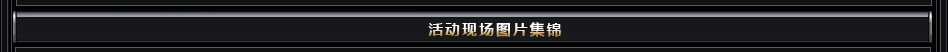 与iriver零距离 2008上海聚会专题