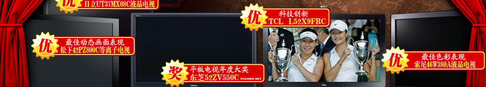 PCHOME��������1080Pƽ��TV����ר��