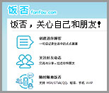饭否
