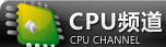 PCHOME CPUƵ��
