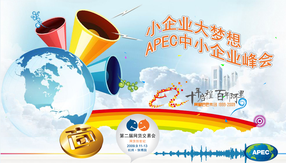 С��ҵ������ APEC��С��ҵ���