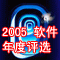 2005������Ʒ�����ѡ