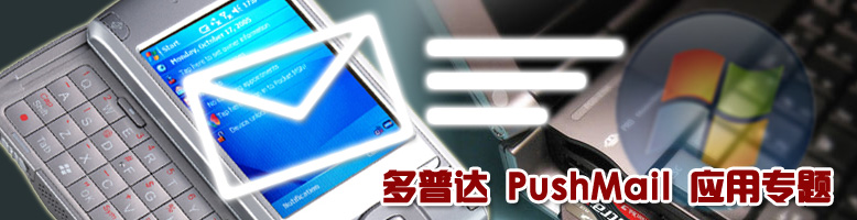 Pushmail