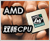 AMDǧԪ���Լ۱�CPU �г���������