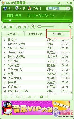 新版QQ音乐播放器抢先试用