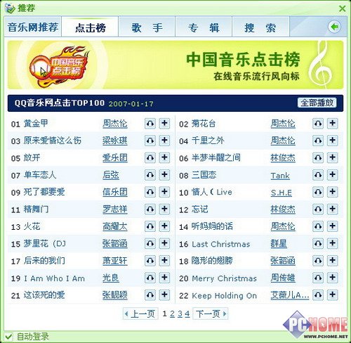 新版QQ音乐播放器抢先试用