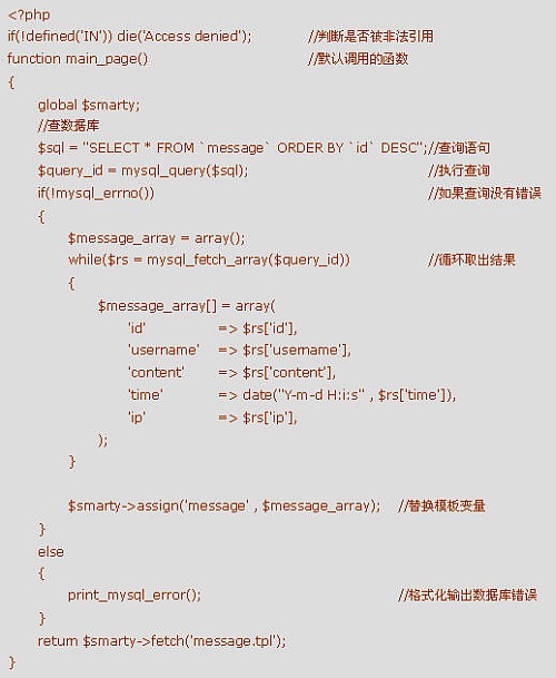 PHPChina留言本实例 教程连载1