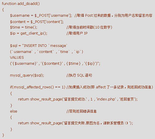 PHPChina留言本实例 教程连载1