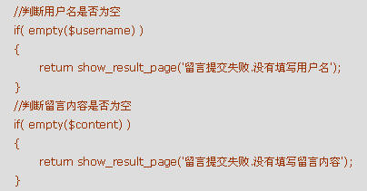 PHPChina留言本实例 教程连载1
