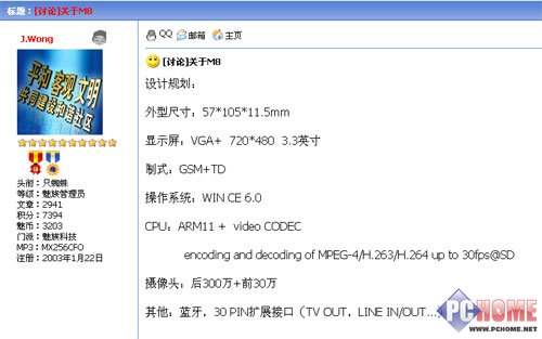 魅族M8