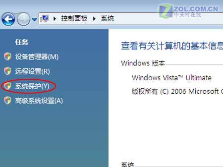 Vista操作系统还原应用小攻略