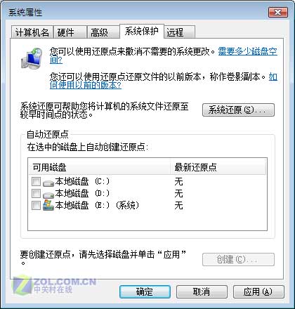 Vista操作系统还原应用小攻略