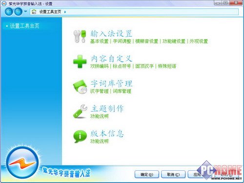 紫光拼音输入法V6版全新功能体验