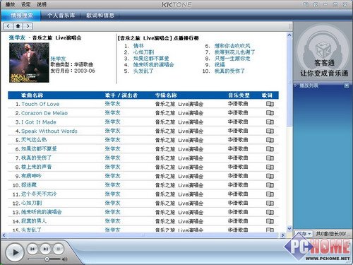 携手客客通 与歌手零距离“全接触”