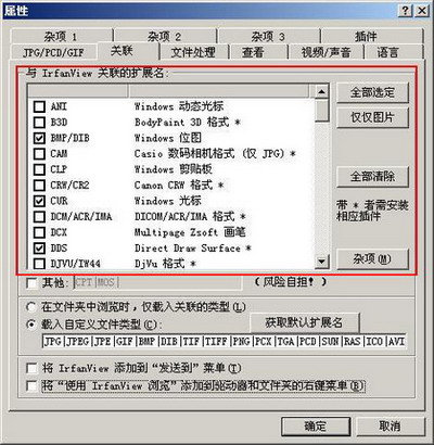 图像浏览:IrfanView使用技巧八则