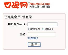 口碑网会员登陆