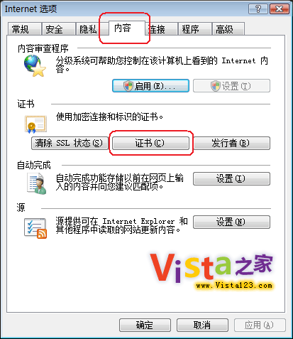 解决Vista下IE提示证书错误的提示