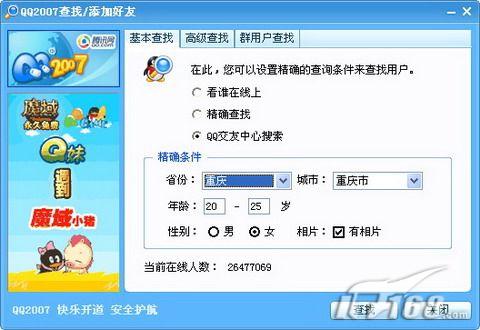 QQ聊天好友,我只加美女、帅哥_精彩聊天技巧_电
