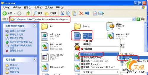 讯雷5去除广告的方法