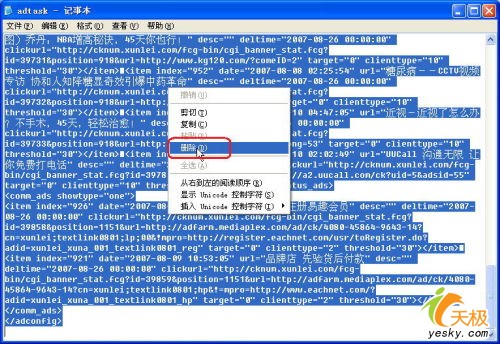 讯雷5去除广告的方法