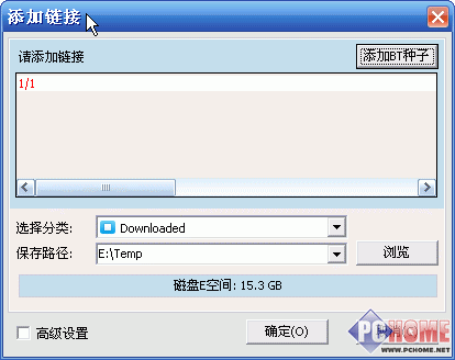 FlashGet 2.0 全新的任务添加对话框