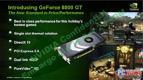 GeForce 8800GT评测