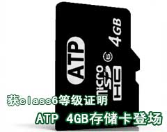 ATP microSDHC 4GB大容量存储卡登场