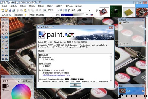 Paint.NET ΢����ͼ���ߵ���������