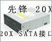 �ȷ�SATA�ӿ� 20X DVD��¼������