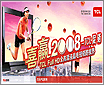 ϲӭ2008 TCLҺ��ƽ�������ĩ����ר��