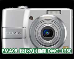 �����Ƴ�800w���ش��������DMC-LS80