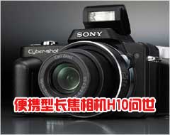 ���ɳ������� �����Я��10���佹H10