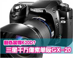 ����K20D�� ����1460�����ص���GX-20
